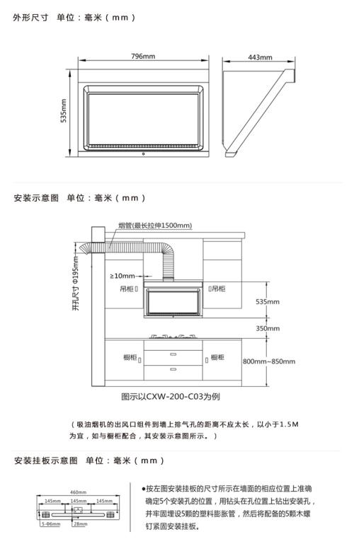 抽油烟机的安装高度以及安装注意事项