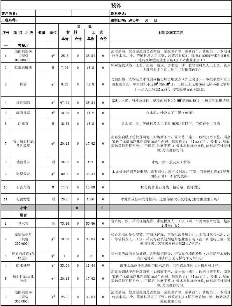 成都半包装修报价单教您看透猫腻识破陷井