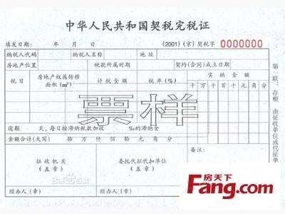 房屋契税是什么,上海房屋契税如何确定
