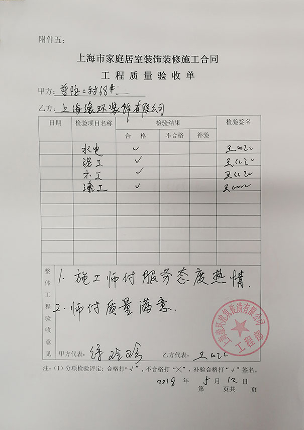 新房验收主要包含哪些内容