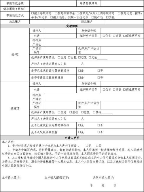 房屋抵押贷款需要申请人哪些身份证明？