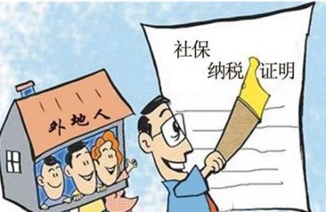 外地人 上海有公司 没有社保和个税可以买房吗