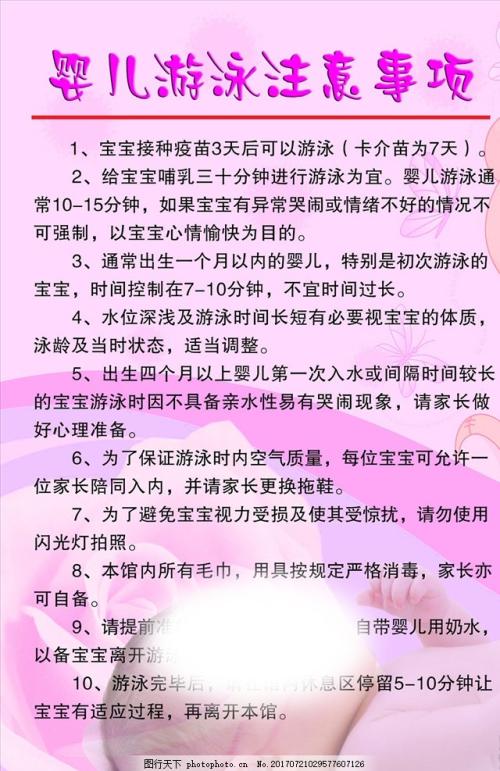 有关于婴儿游泳的注意事项