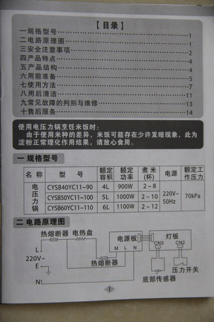 苏泊尔电压力锅使用说明