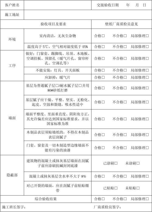 壁纸验收要求 壁纸验收步骤是什么