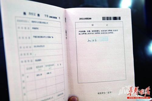 房屋产权证明范本和房屋产权证办理流程介绍