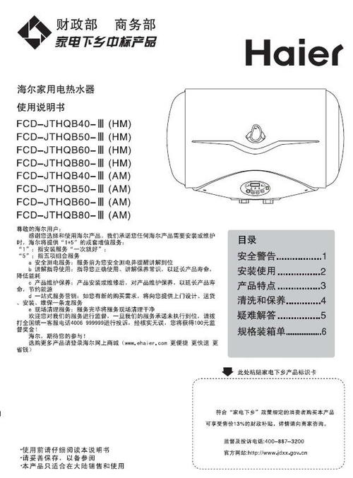 海尔电热水器使用说明书答疑解惑