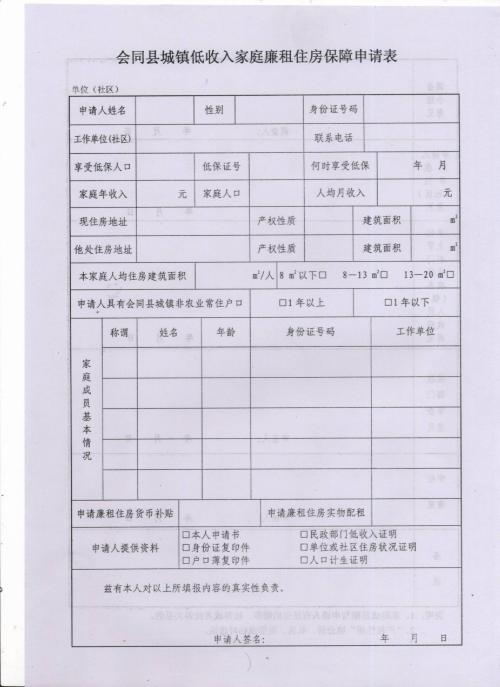 廉租房申请书应该怎么写呢？廉租房申请范文及书写注意事项