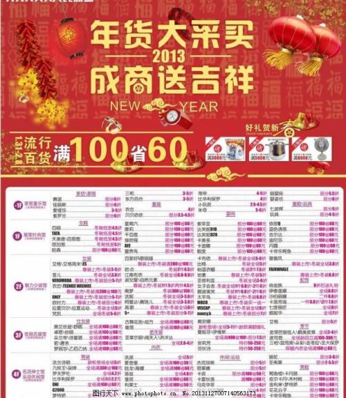 2018过年年货买什么好 2018过年必备年货清单列表