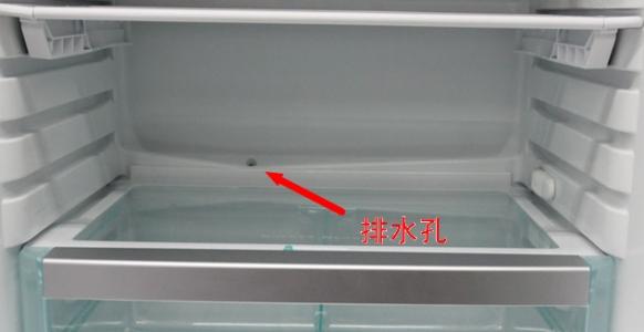 冰箱排水孔堵塞怎么办如何防止冰箱排水孔堵塞
