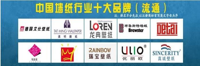 中国十大墙纸品牌排行榜 十大墙纸品牌介绍
