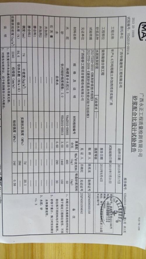 水泥砂漿施工配合比怎麼計算施工配比 是有了試驗室配比後 考慮現場