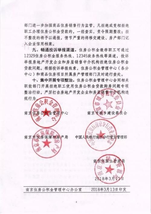 开发商不得拒绝公积金贷款 国家四部门联合发文,网民