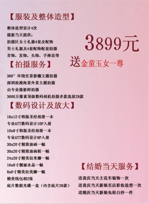 中式婚纱照价格表图片