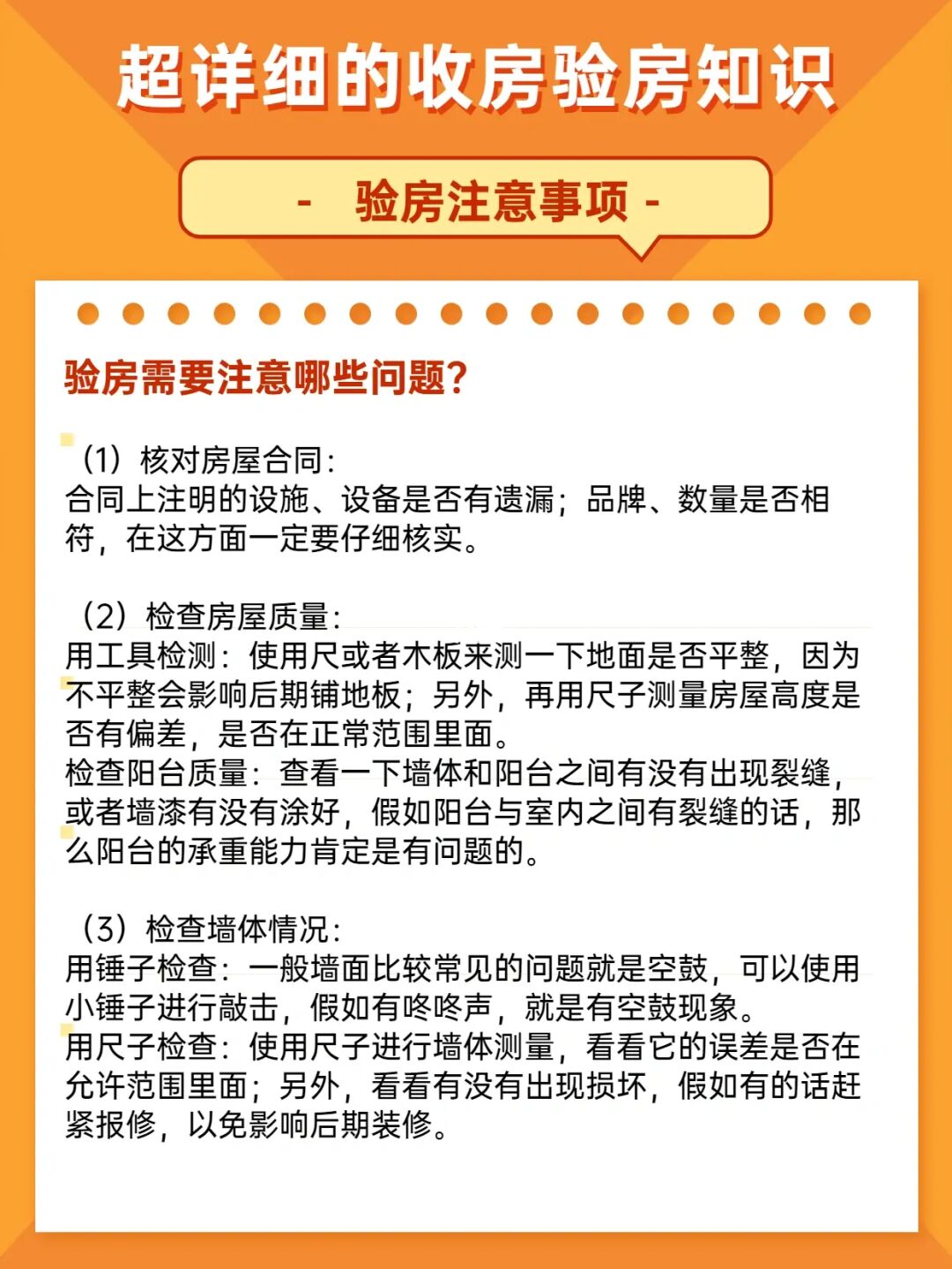 收房流程與注意事項裝修期驗收房子很重要