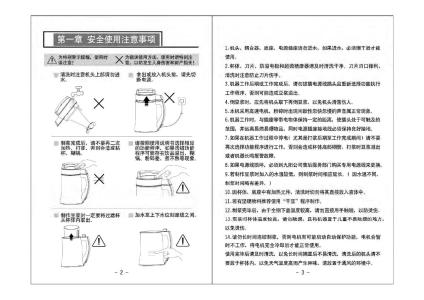 九陽豆漿機的使用說明