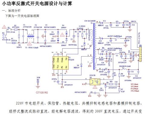 開關電源電路圖詳解