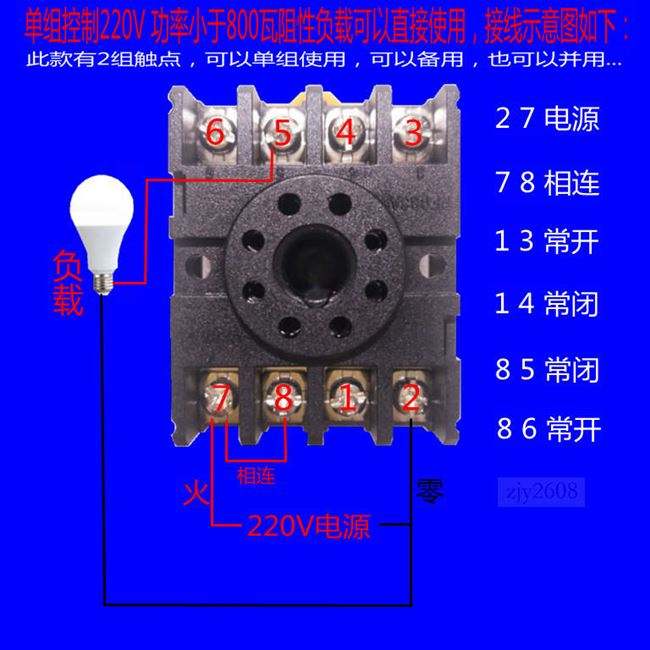 继电器底座接线图解图片