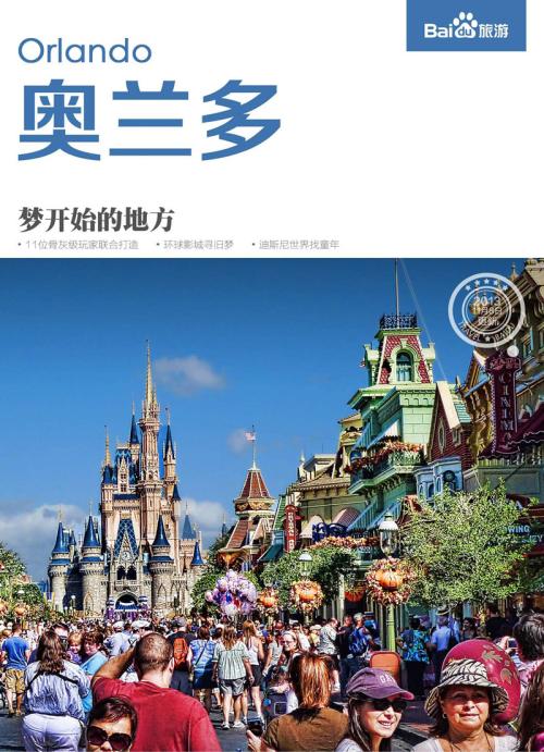 美国旅行之奥兰多旅游景点介绍