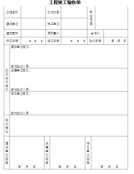 設備驗收單格式與範本