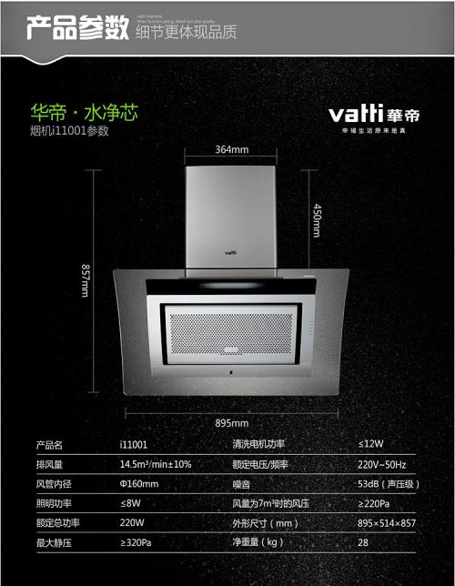 華帝側吸油煙機高端智能廚電品牌